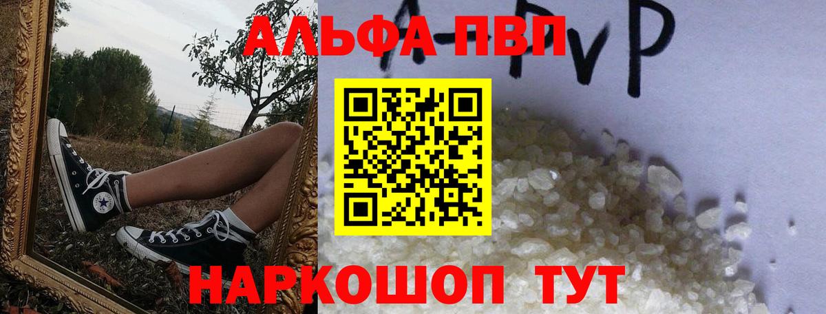 Шали  купить наркотик  Alpha PVP  Вход с VPN  Alfa_PVP кристаллы  A-PVP СК КРИС 