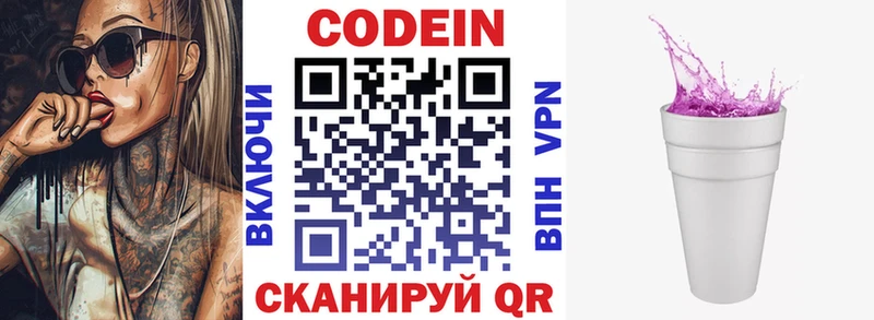 Кодеин напиток Lean (лин)  Шали 