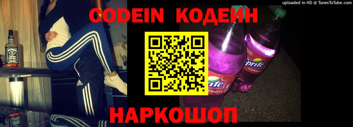Кодеиновый сироп Lean напиток Lean (лин)  Вход с VPN  Шали 
