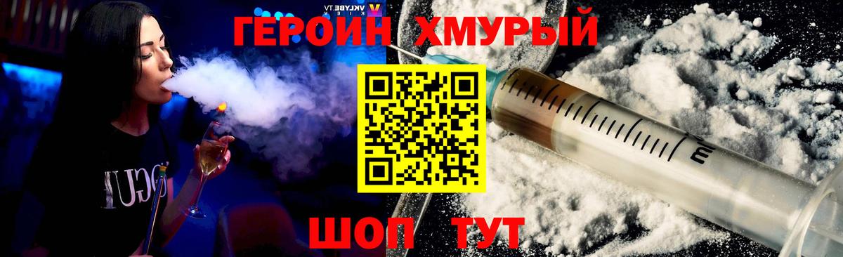 ГЕРОИН герыч Шали