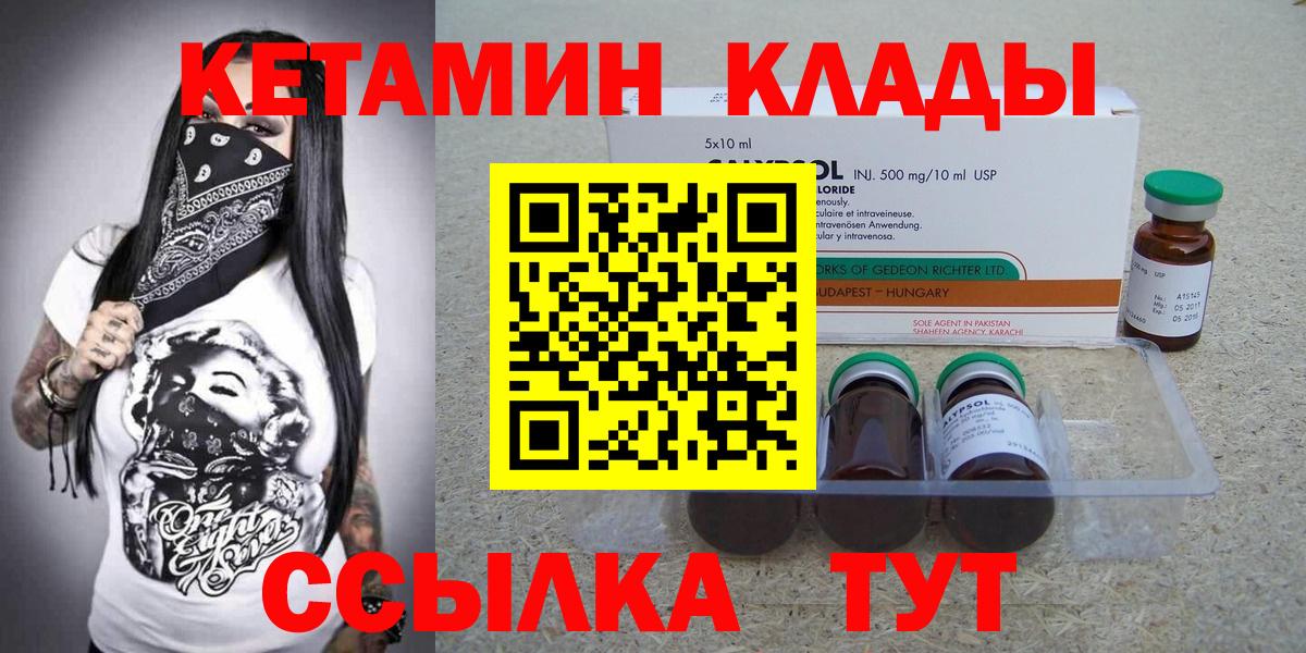 Кетамин ketamine  Вход с VPN  Шали 