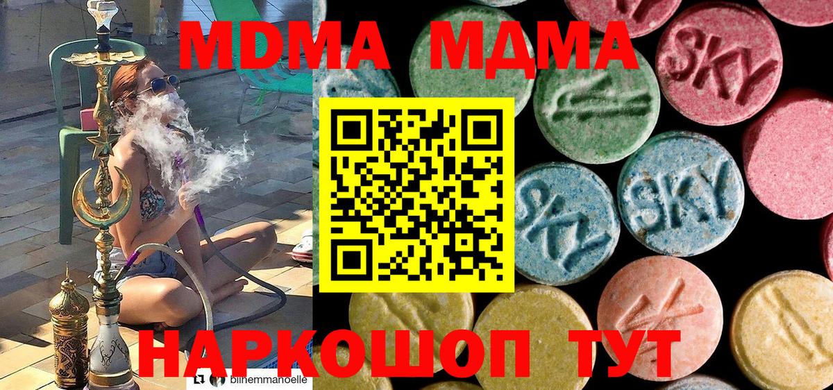 MDMA кристаллы  МДМА молли  МДМА  Вход с VPN  Шали 