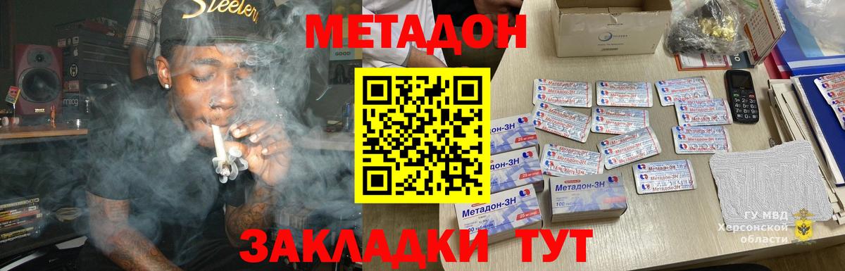 Метадон кристалл  Вход с VPN  Шали 
