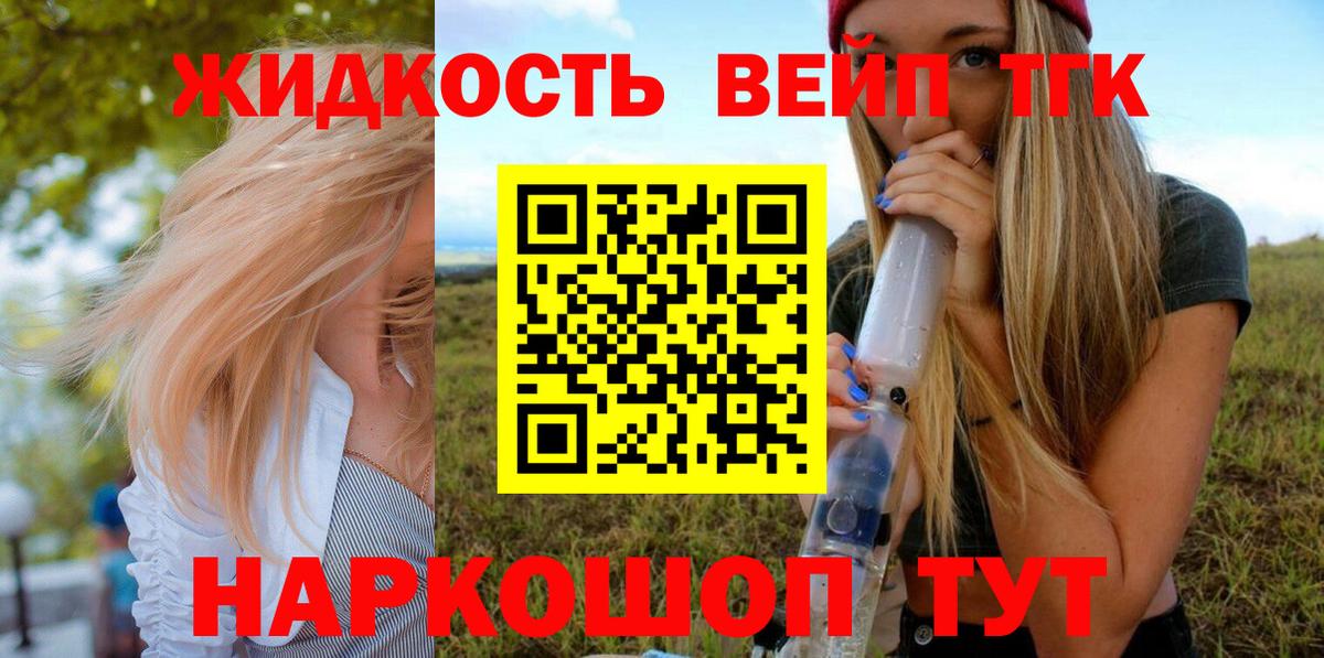 Дистиллят ТГК жижа  Вход с VPN  Шали 